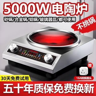 小霸王凹面电陶炉家用5000W大功锅猛火万能灶率商用爆炒烧烤不挑