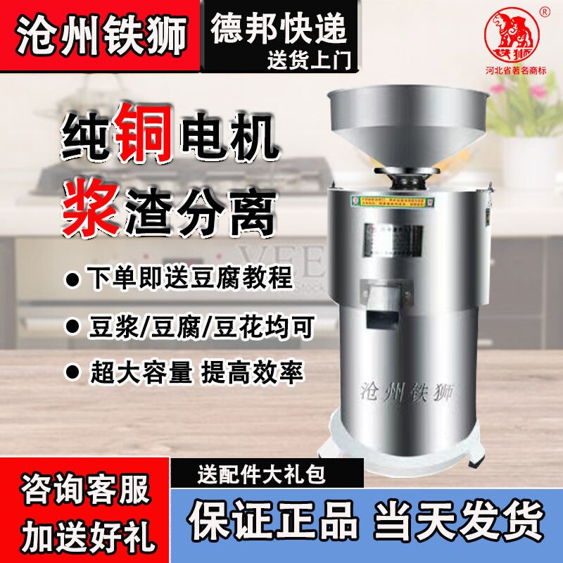 沧州铁狮商用磨浆机浆渣分离大量过滤早餐店豆浆米浆机全自动免