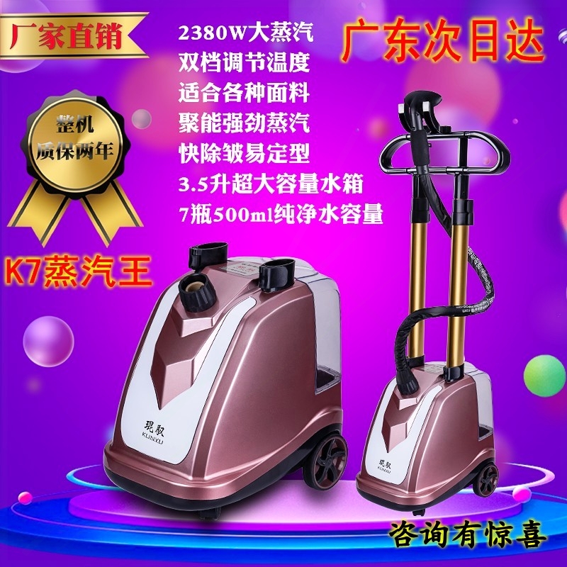 琨驭圣美娜挂烫机K7蒸汽王大功率