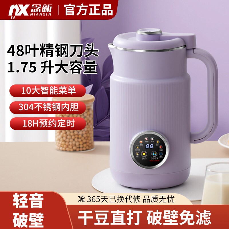 念新加热破壁机豆浆机家用全自动