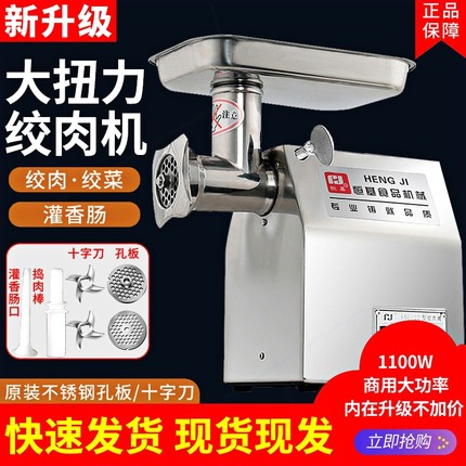 恒基绞肉机商用电动大功率全自动灌香肠机家用不锈钢多功能碎肉馅