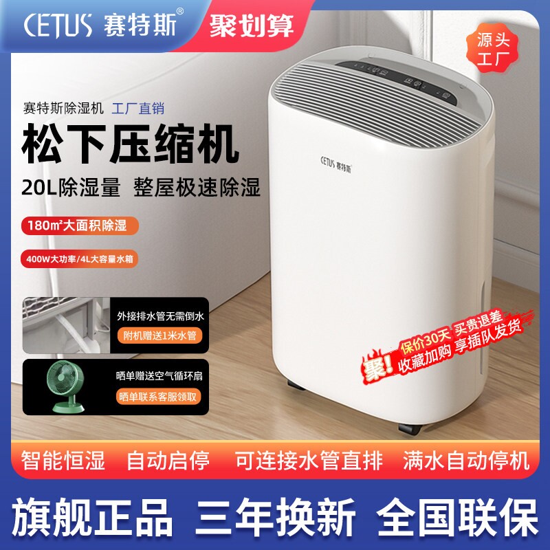 赛特斯除湿机家用抽湿机别墅大功