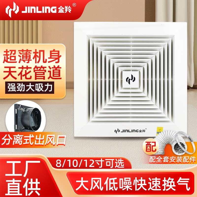 金羚天花吸顶式排气扇卫生间厨房