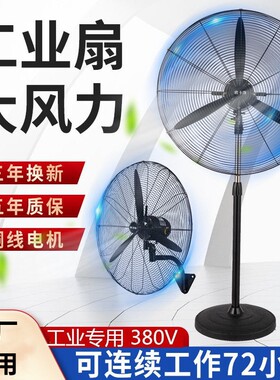 工业电风扇大功率三相380V落地壁