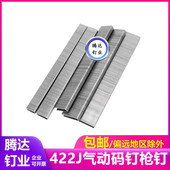 422J汽码 422j气动打钉枪钉 408j钉410j413j钉416j钉419j钉马 钉