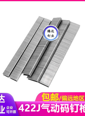 422j气动打钉枪钉 408j钉410j413j钉416j钉419j钉马 422J汽码钉