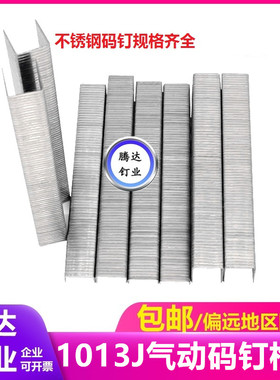 1013j气动打钉枪钉 1003j钉1004j1005j钉1008j钉1010j钉 1013码钉