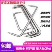 船用钉 扒钉建筑钉 U型骑马钉 蚂蟥钉屋顶钉 包邮 304不锈钢马王钉