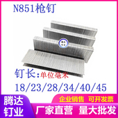 N11 N15 N钉码 N13 钉 N19 N17 钉N851枪钉大码 N21 n钉长码