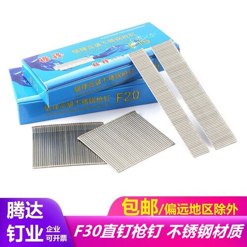 f30直钉1公分气枪钉装修钉木工钉