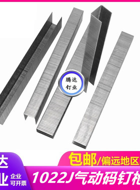 1022j气动打钉枪钉 1008j钉1010j1013j钉1016j钉1019j钉 1022码钉