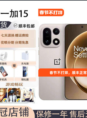 OnePlus/一加 一加 15新款第五代骁龙8至尊高刷电竞Al手机 二.手