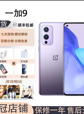 OnePlus/一加 9高通5G双卡全网10RT骁龙888游戏电竞机