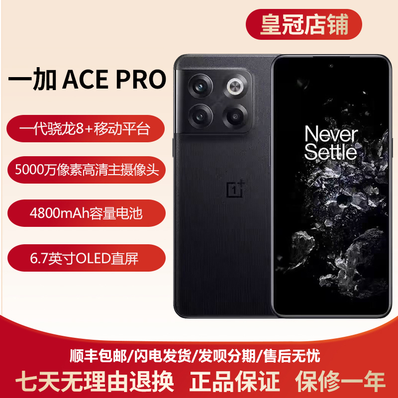 一加AcePro手机超级闪充智能手机