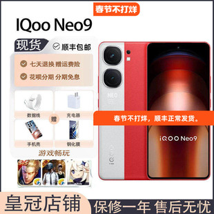 vivo iQOO Neo9第二代骁龙8双卡拍照电竞5G旗舰智能正品手机Neo10