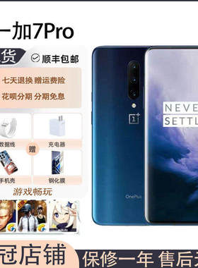 OnePlus/一加 7 Pro特价骁龙835学生游戏备用NFC手机