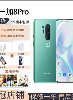 OnePlus/一加 In20201+8pro5G全网通骁龙865全面屏120hz