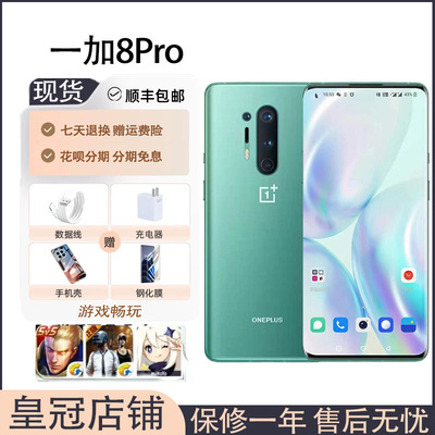 OnePlus/一加 In20201+8pro5G全网通骁龙865全面屏120hz