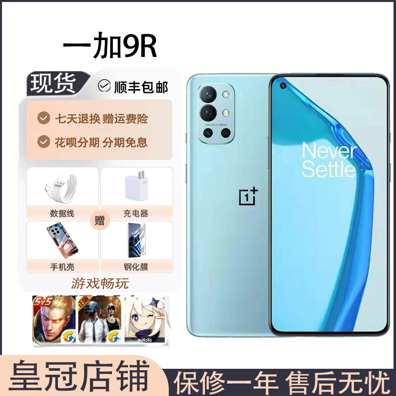 一加9R手机OnePlus系列