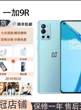 OnePlus/一加 9R 骄龙870处理器 5G全网通游戏手机