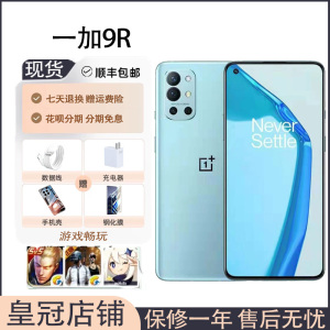 OnePlus/一加 9R 骄龙870处理器 5G全网通游戏手机