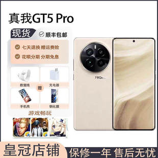 Pro骁龙8Gen3 Gt5 144HZ无线闪充双卡5G全网通游戏 真我 Realme