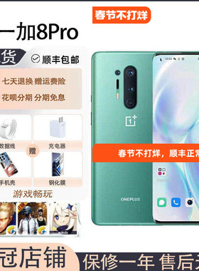 OnePlus/一加 In20201+8pro5G全网通骁龙865全面屏120hz