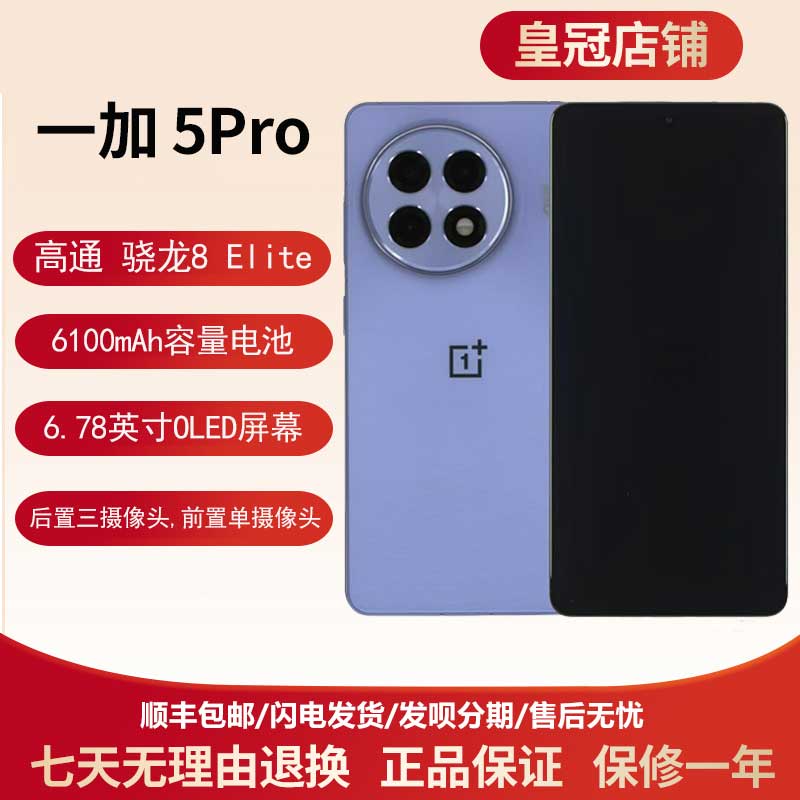 OnePlus/一加 Ace 5 Pro 5G 骁龙8至尊版AI旗舰游戏手机[二.手机]
