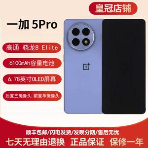 OnePlus/一加 Ace 5 Pro 5G 骁龙8至尊版AI旗舰游戏手机