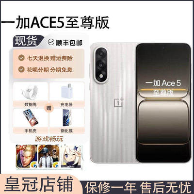 OnePlus/一加 Ace 5 至尊版天玑9400+旗舰芯电竞游戏学生拍照手机