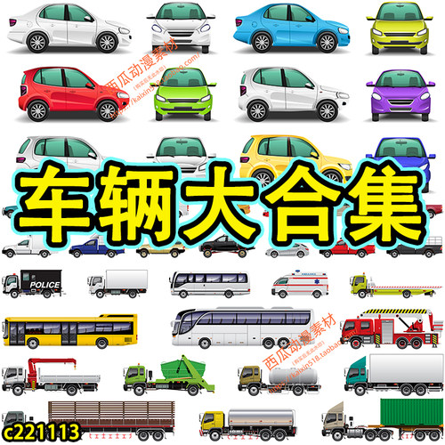 汽车车辆货车卡车ai源文件eps文件支持ai,ae，an软件打开使用