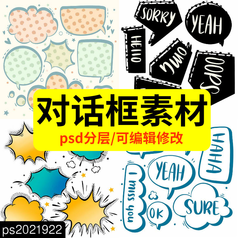 手绘小清新气泡聊天对话框可爱卡通贴纸素材元素psd/ai设计素材