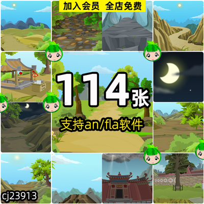 场景素材沙雕动画支持an软件fla格式源文件