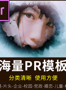 PR模板企业宣传婚礼视频电子相册年会LOGO片头作业素材Pr片头模板