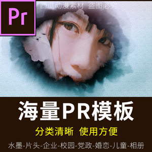 PR模板企业宣传婚礼视频电子相册年会LOGO片头作业素材Pr片头模板