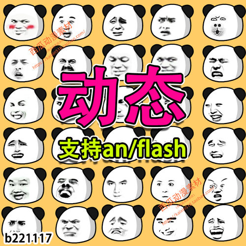 沙雕动画熊猫人动态表情an/flash源文件武侠修仙修真动画都可用