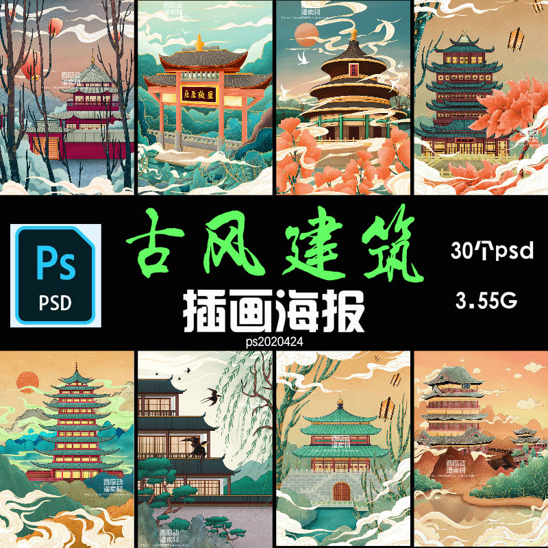 古代高塔建筑城市国潮手绘中国风插画广告海报模板psd平面素材
