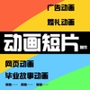 flash動畫制作 flash設計 動畫制作 現成做好動畫成品