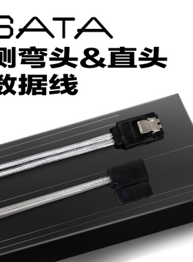 小何 20/30/50CM 侧弯头 6GB高速SATA3.0电脑硬盘数据线 铝箔屏蔽