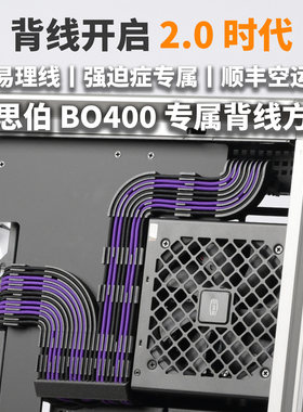 小何定制理线背板&夯到爆的走线