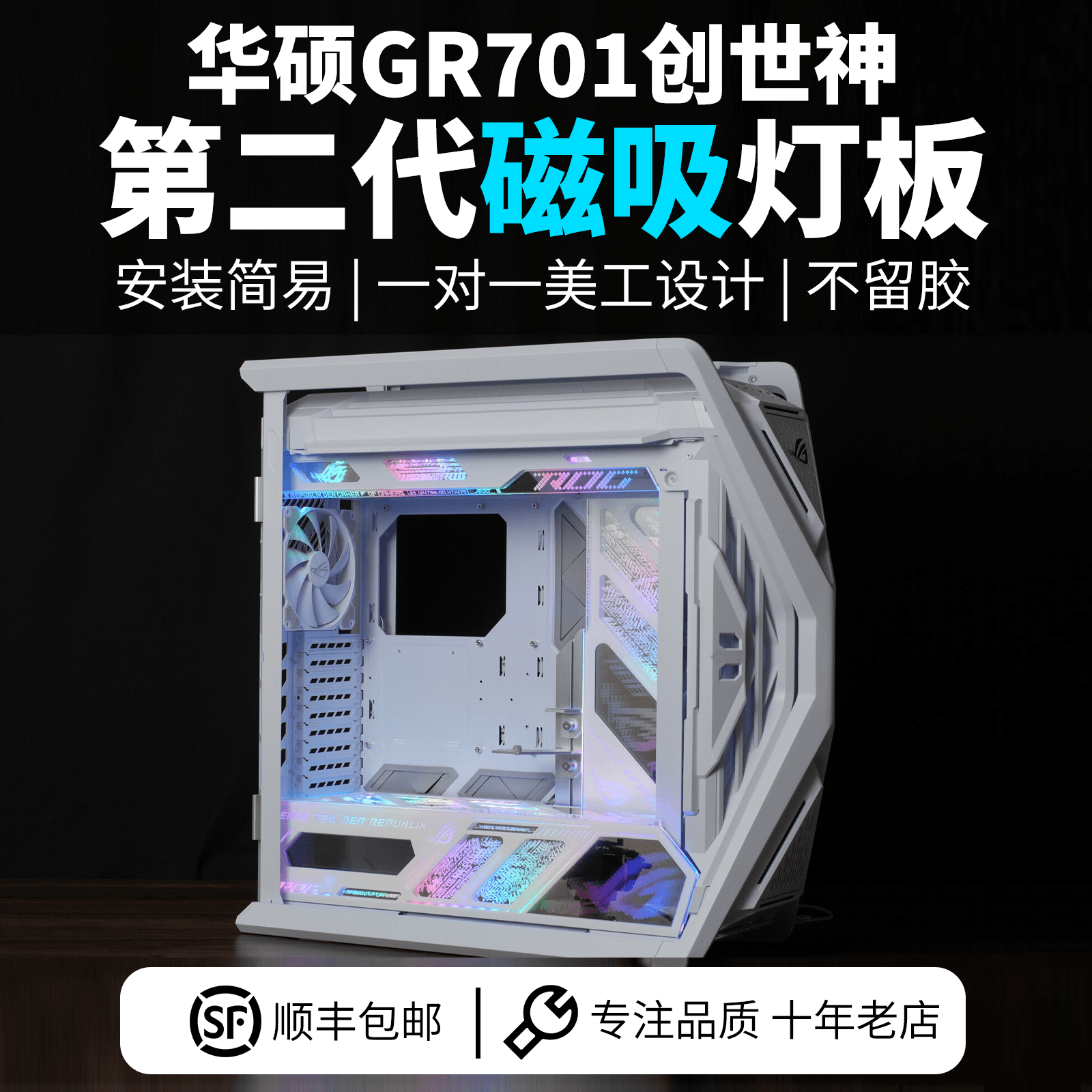 华硕创世神可定制磁吸灯板 个性 游戏动漫角色 神光同步易拆装