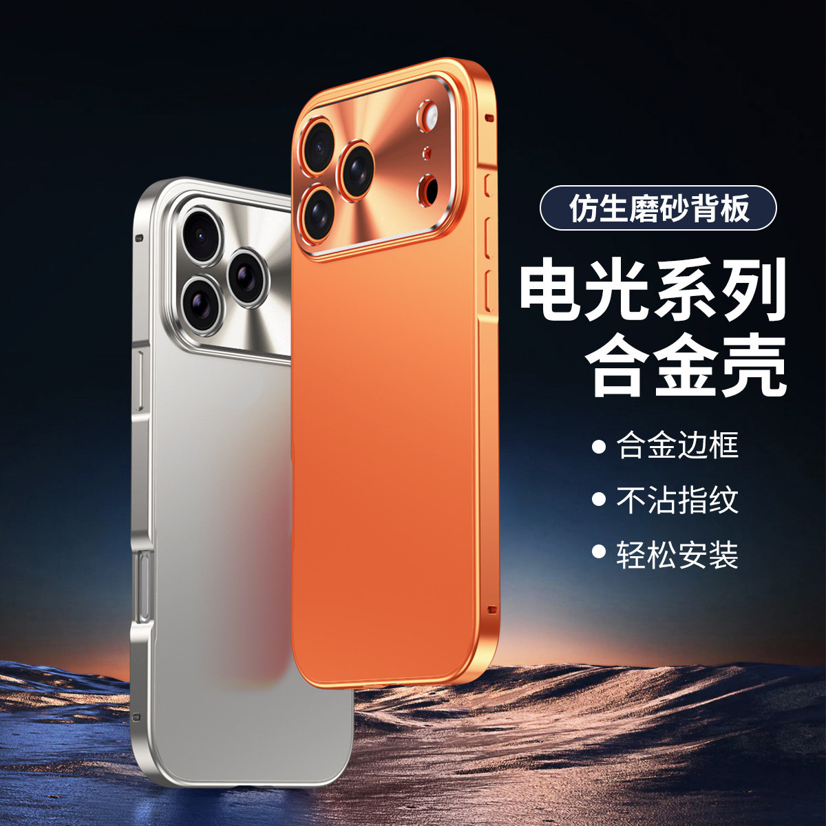 电光系列适用苹果iPhone17ProMax手机壳合金边框电镀可替换背板防摔全包星宇橙奢华时尚保护套轻松安装磨砂5G