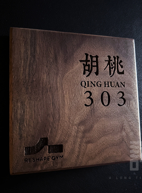原创设计挂牌门牌实木定制