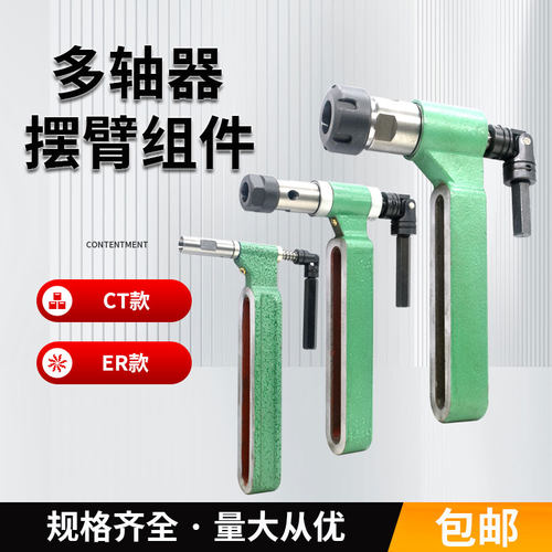 多轴器多头攻牙摆臂ER8ER11ER16ER20摆臂 多轴CT4CT5输出轴摇臂组