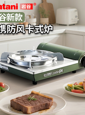 新款岩谷卡式炉户外便携式炉具露营家用瓦斯炉燃气灶ZKZ-18F(M)