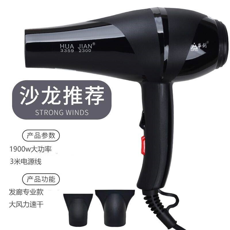 华剑3359 6692 2018电吹风机专业正品包邮吹风机大功率冷热风