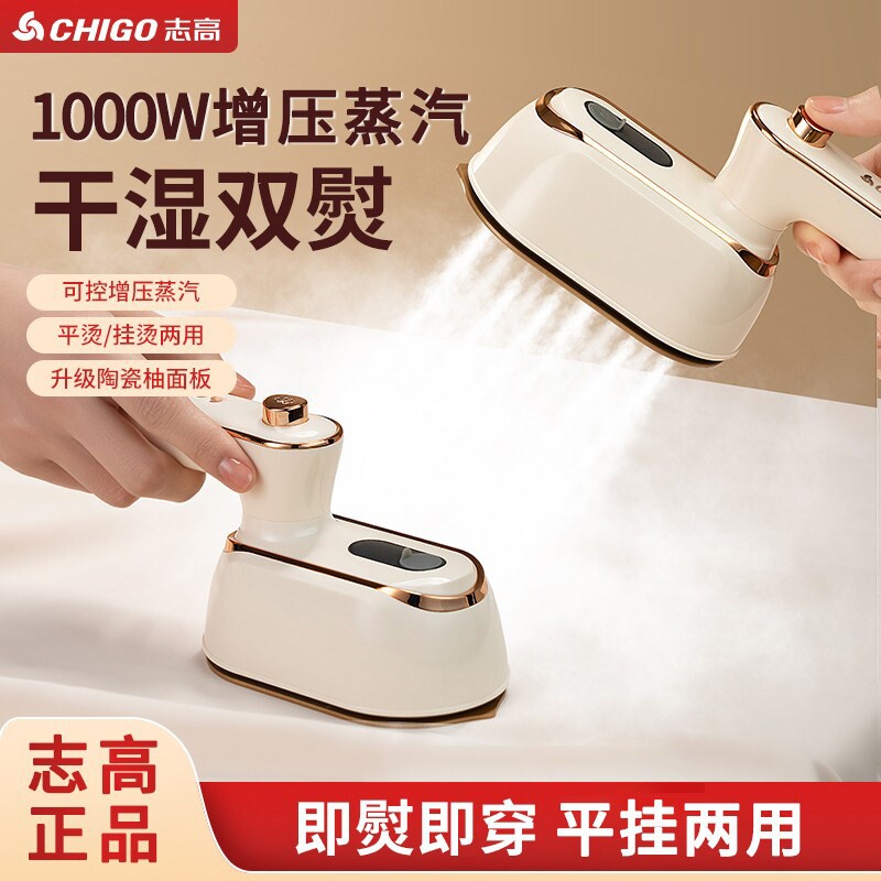 志高手持蒸汽挂烫机熨烫机家用小
