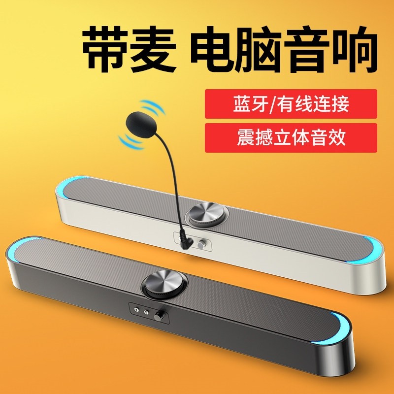 SADA电脑音响带麦克风一体家用台长条式式小型音箱笔记本有线迷你