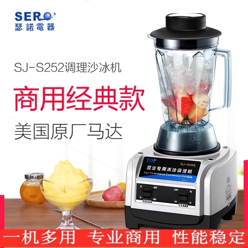 沙机碎冰商用榨汁机现磨无渣豆浆搅拌机果汁瑟诺沙冰机SJ-S252冰