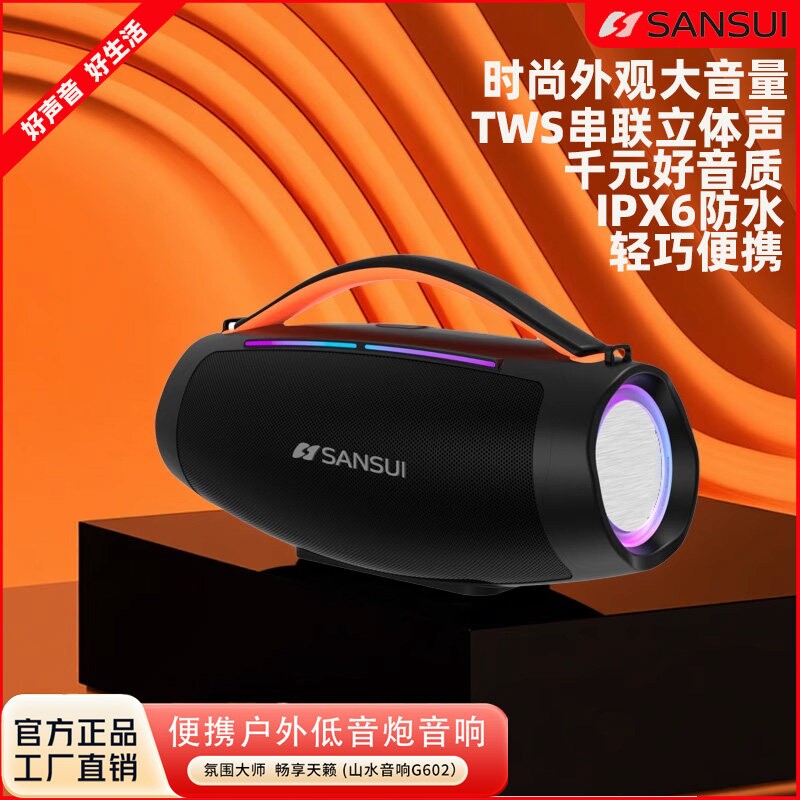 山水G602户外音响低音炮大音量立式蓝牙音箱体声防水防尘手提便携